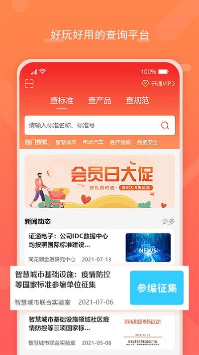 标准查app v6.1.3