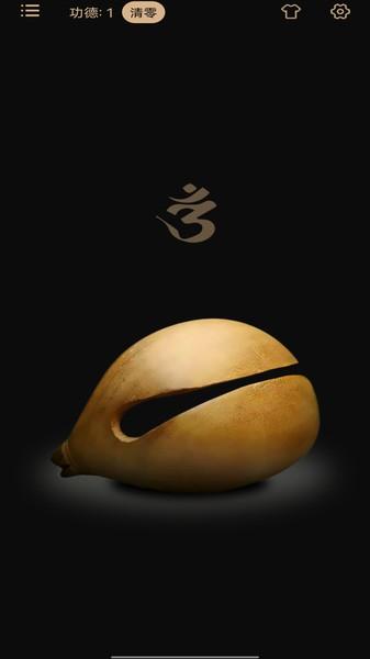 电子木鱼大师app v3.3.3