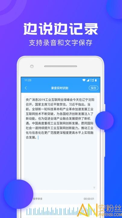 录音文字转换大师app(录音转文字) v5.4.1