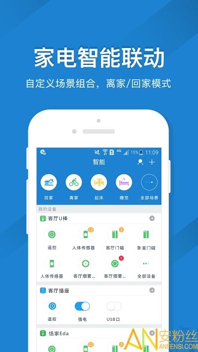 遥控精灵app v6.1.3