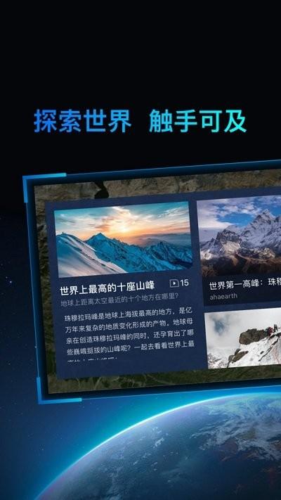 好奇地球app v4.3.1