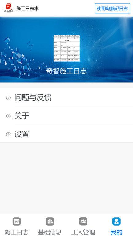 施工日志app v6.5.2