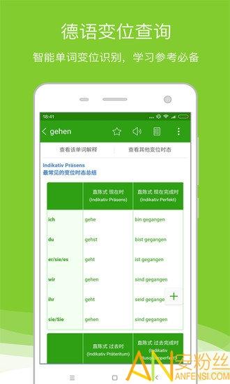 德语助手在线翻译软件 v5.0.1
