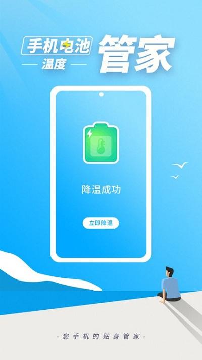 手机电池温度管家app v3.1.4