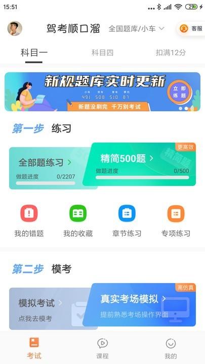 驾考顺口溜app v4.4.4
