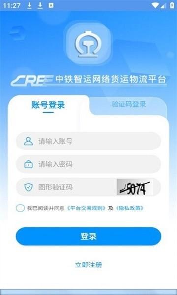 国铁物联最新版本 v5.2.2