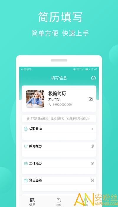 极简简历app v3.5.3