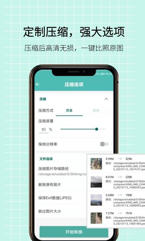 图片压缩王软件 v6.1.4