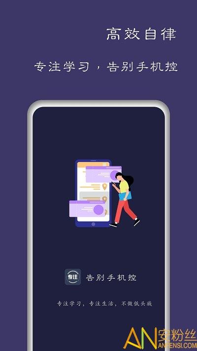 告别手机控app v4.1.1