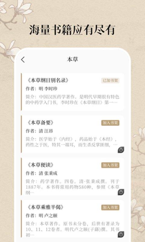 中医养生古籍手机版 v5.3.4