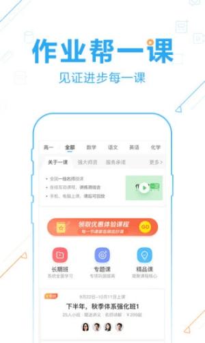 作业帮手机版 v4.5.4