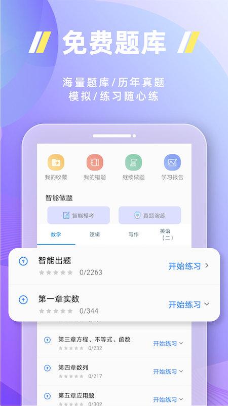 近课考研最新版 v6.2.3