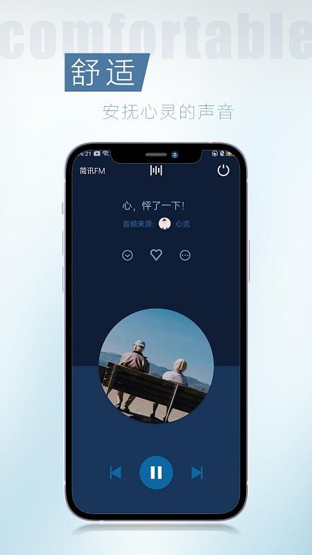 简讯app v3.4.4
