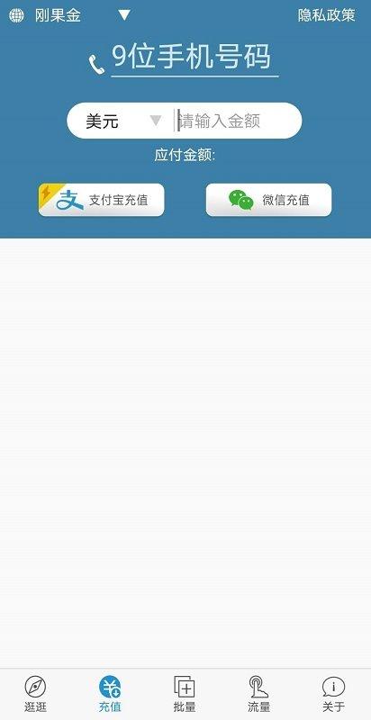 海外手机充值app v4.5.1
