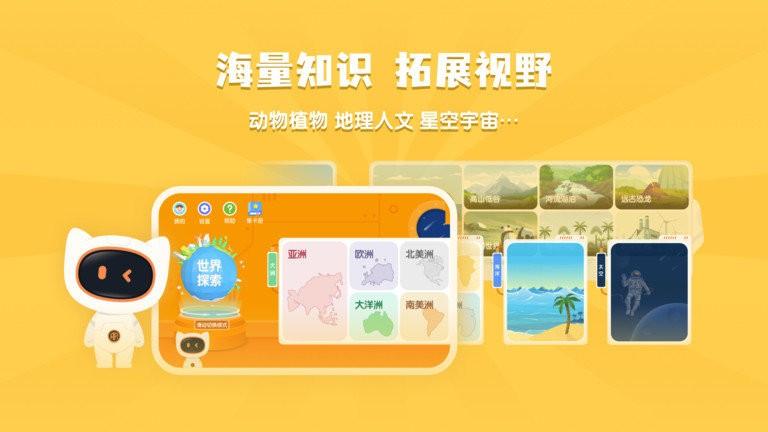 得力爱探索app v4.5.1