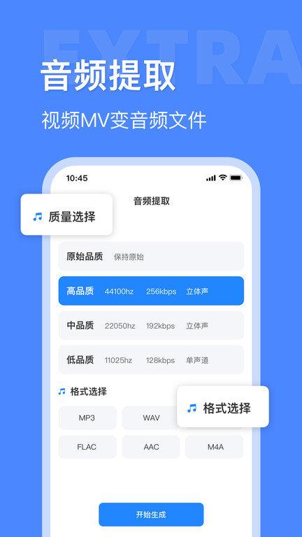 音频大师app v4.5.3