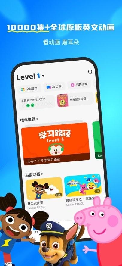 呼啦少儿英语app v5.5.4