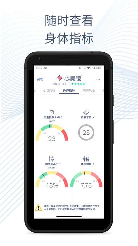 心魔镜app v4.0.1
