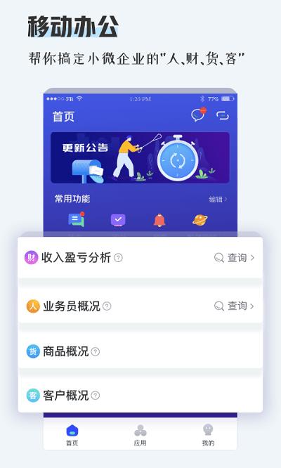 畅捷通商贸app(TPlus) v3.2.3