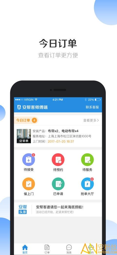 安帮客师傅端官方版 v6.4.1