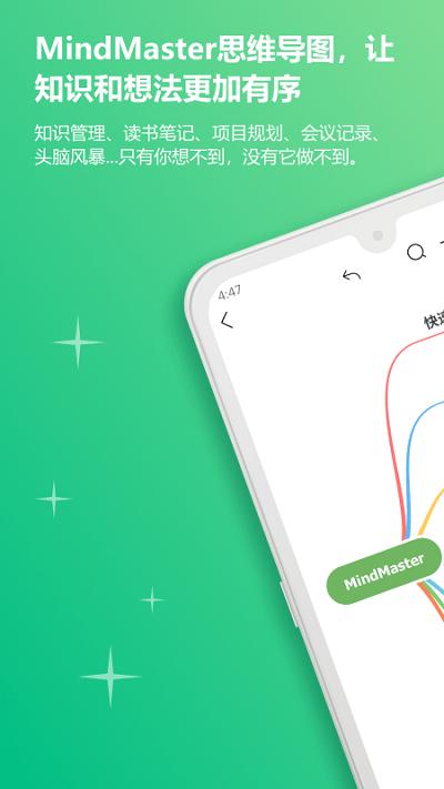 mindmaster思维导图手机版 v3.3.1