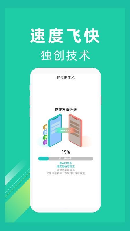 一键换机助手app v6.3.1