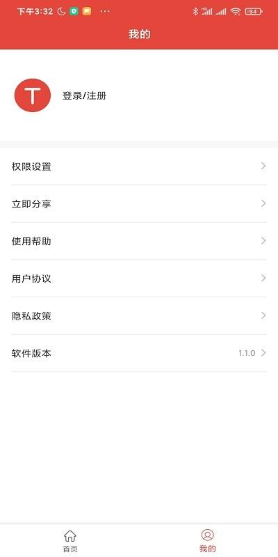 提词神器app v3.1.4