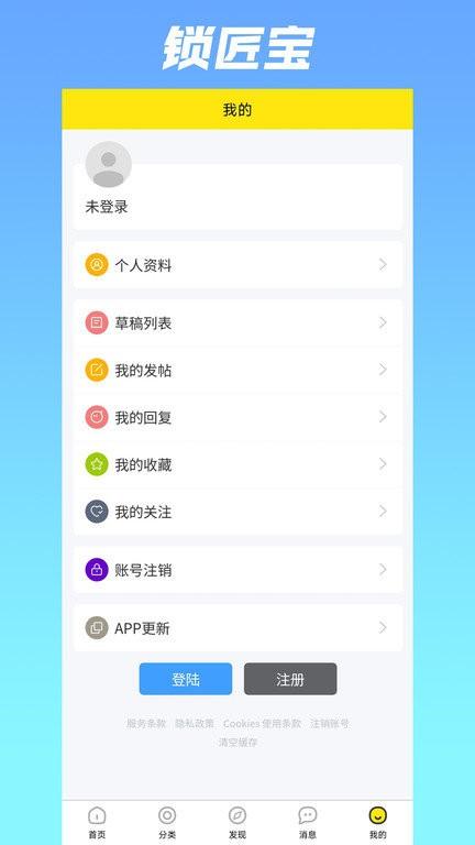 锁匠宝 v6.0.3