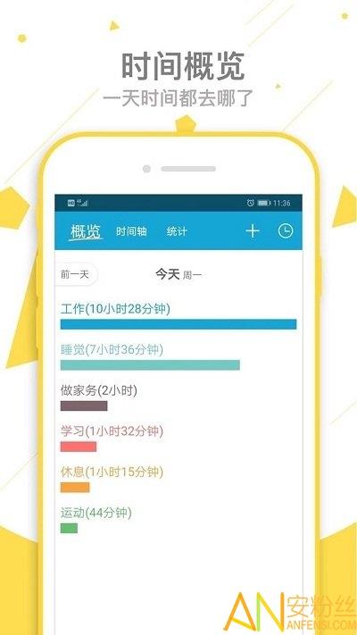 爱时间app v4.0.1