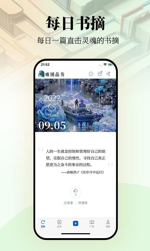 唯围品书最新版 v6.2.1