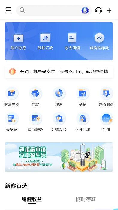 厦门国际银行app v3.5.3