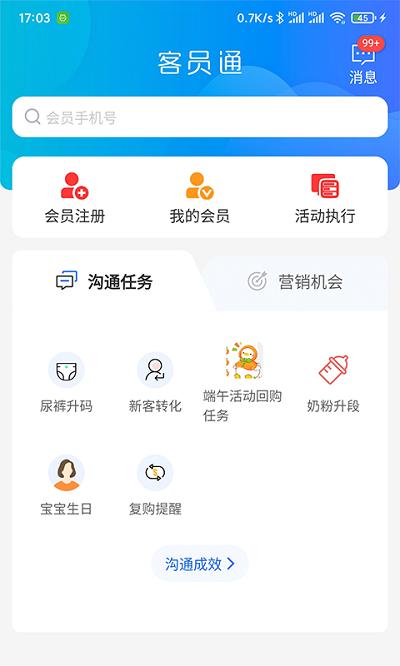 客员通app v6.1.2