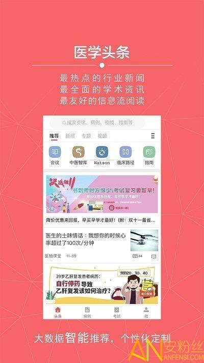 掌上医讯官方版 v5.3.1
