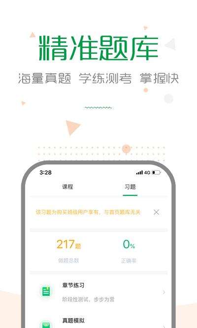 赛优课堂官方 v4.1.4