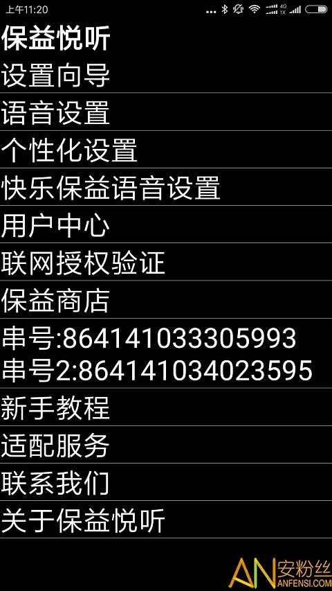 保益悦听官方版 v6.1.4