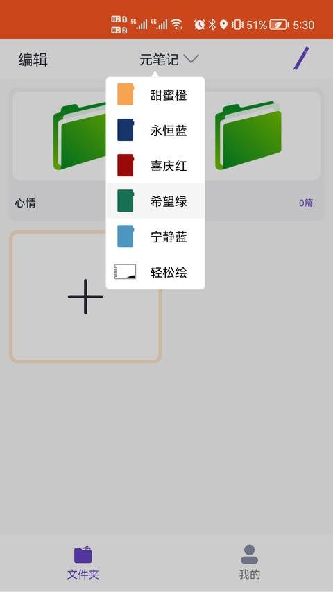 元笔记app v6.5.4