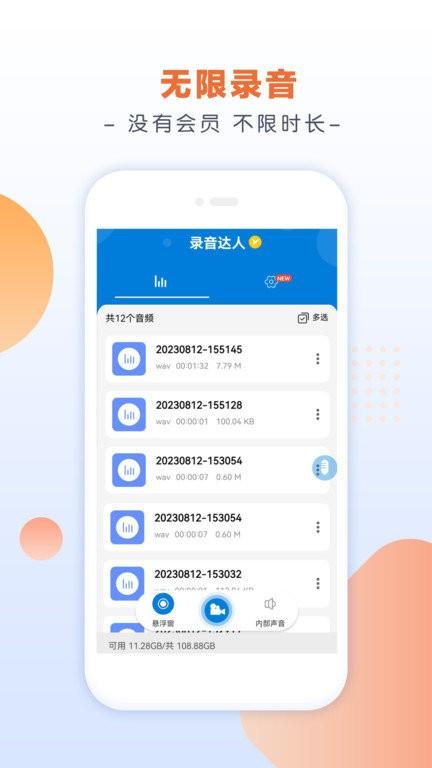 录音达人app v6.3.3