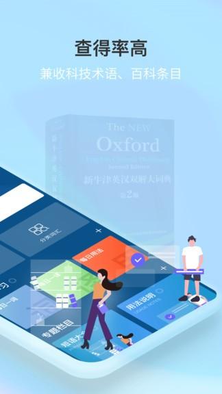 新牛津英汉大词典手机版(改名新牛津英汉双解大词典) v6.5.1