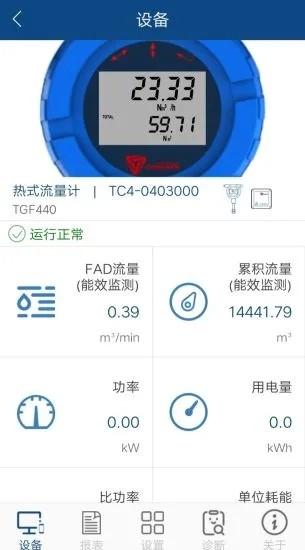 科迈捷智能流量计app v3.5.4