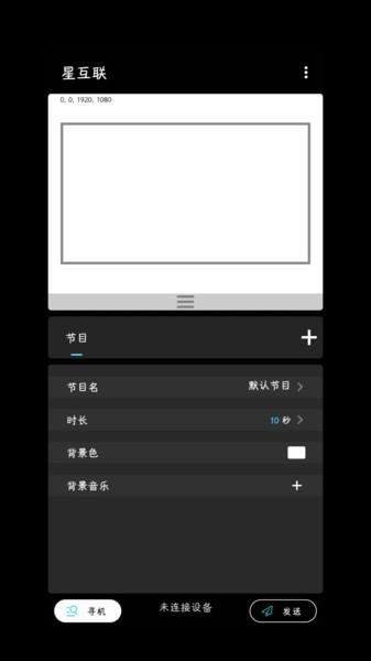 星互联手机App v4.3.1