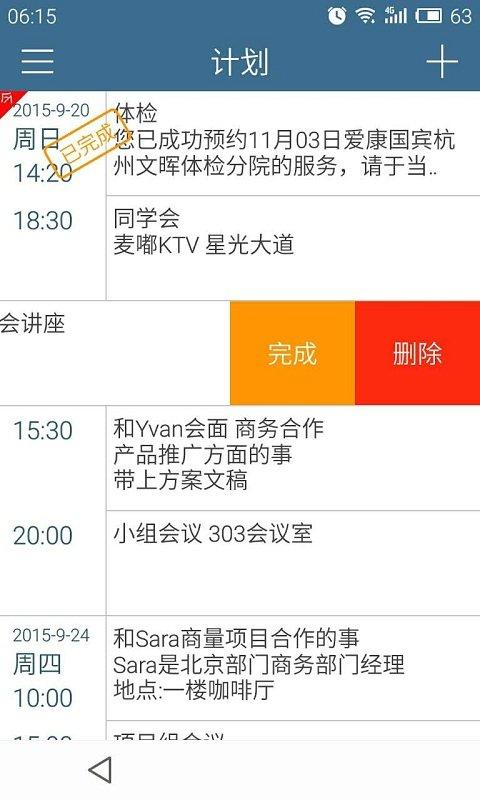 计划表官方版 v4.3.4