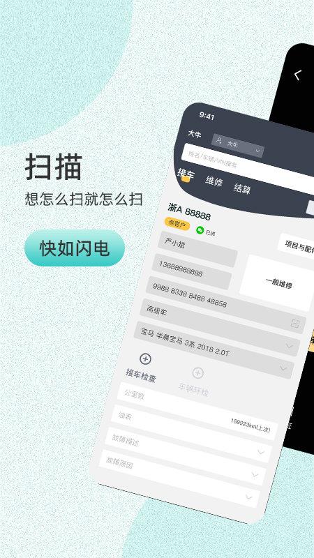 以诺行车管家平台 v6.3.2