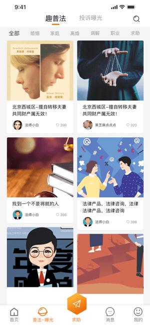趣法律app v4.1.3