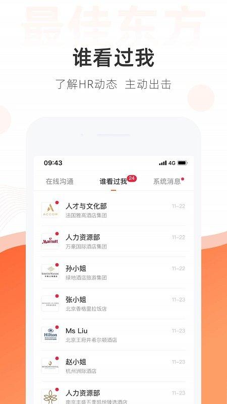 最佳东方掌上求职app v3.5.1