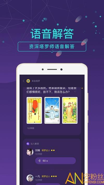 问问塔罗手机版 v4.5.1