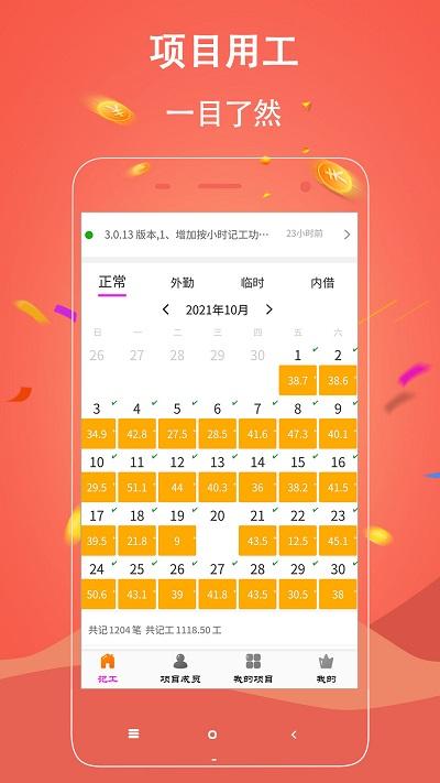 奇智工地考勤app v3.5.4