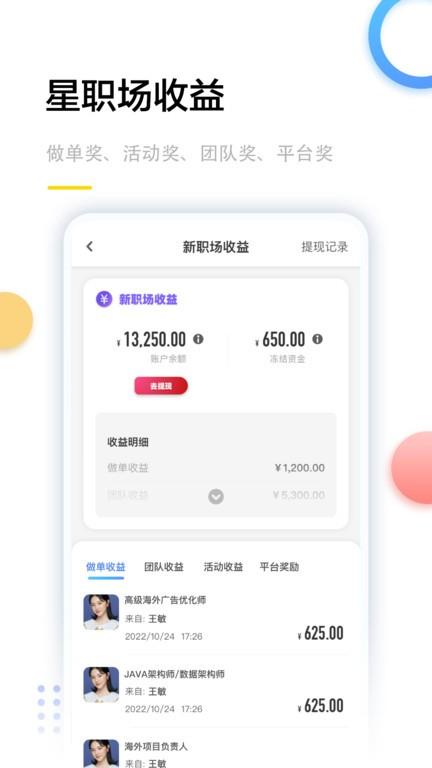 星职场app v3.5.4