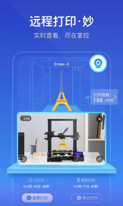 创想云3d打印app v5.2.4