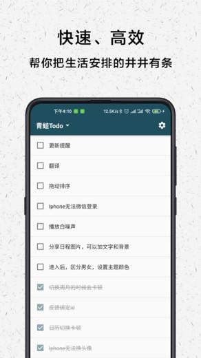 青蛙todoapp v3.2.1