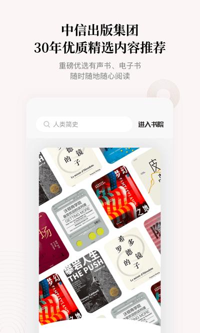 中信书院app v4.1.2
